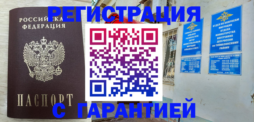 купить прописку в Хабаровском крае